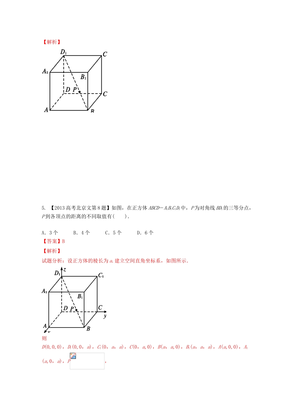 （北京专版）高考数学分项版解析 专题10 立体几何 文-人教版高三全册数学试题_第3页