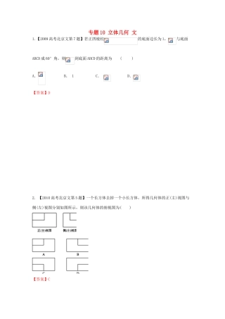 （北京专版）高考数学分项版解析 专题10 立体几何 文-人教版高三全册数学试题