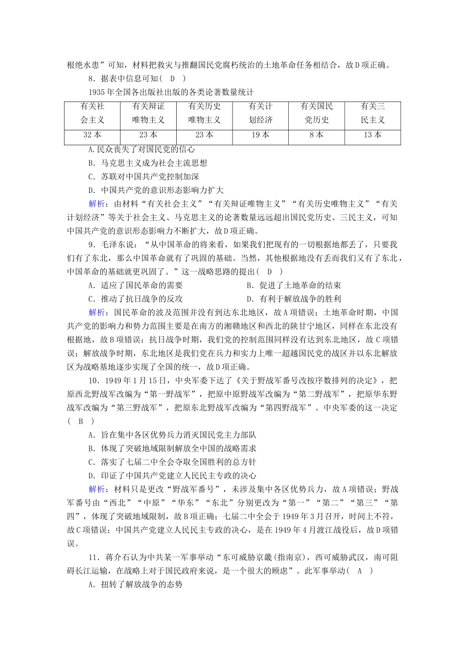 高考历史大一轮复习 课时作业5 新民主主义革命（含解析）人民版-人民版高三全册历史试题_第3页