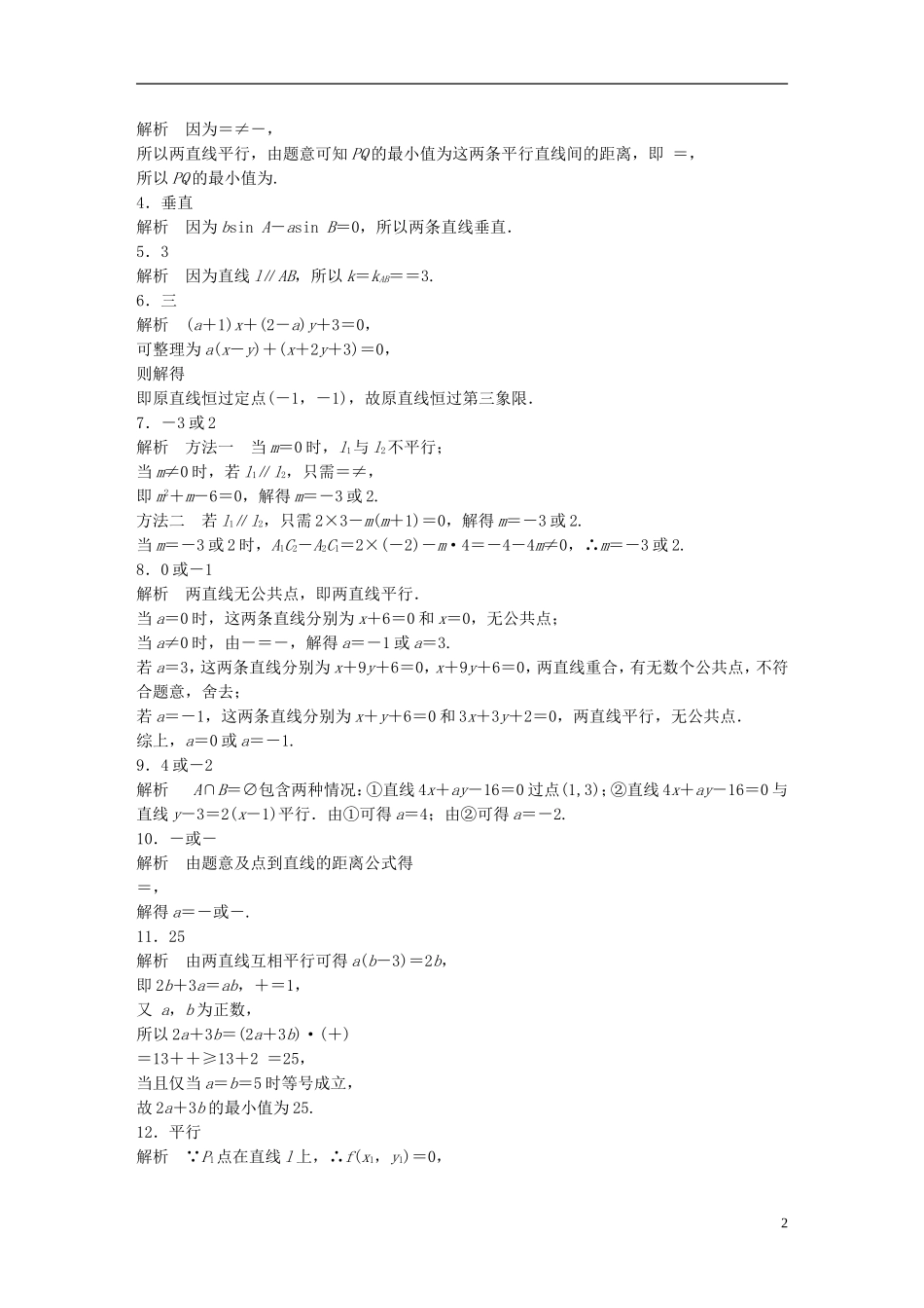 （江苏专用）高考数学 专题9 平面解析几何 66 两直线的位置关系 理-人教版高三全册数学试题_第2页