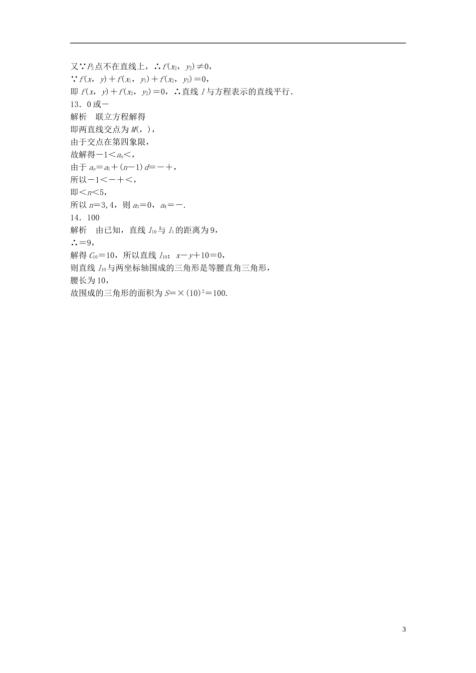 （江苏专用）高考数学 专题9 平面解析几何 66 两直线的位置关系 理-人教版高三全册数学试题_第3页