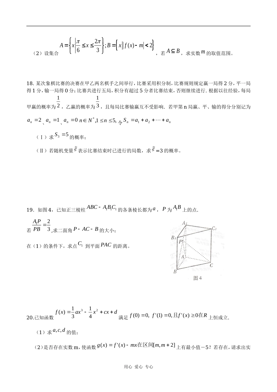 广东省九江一中高三数学周考试文科_第3页