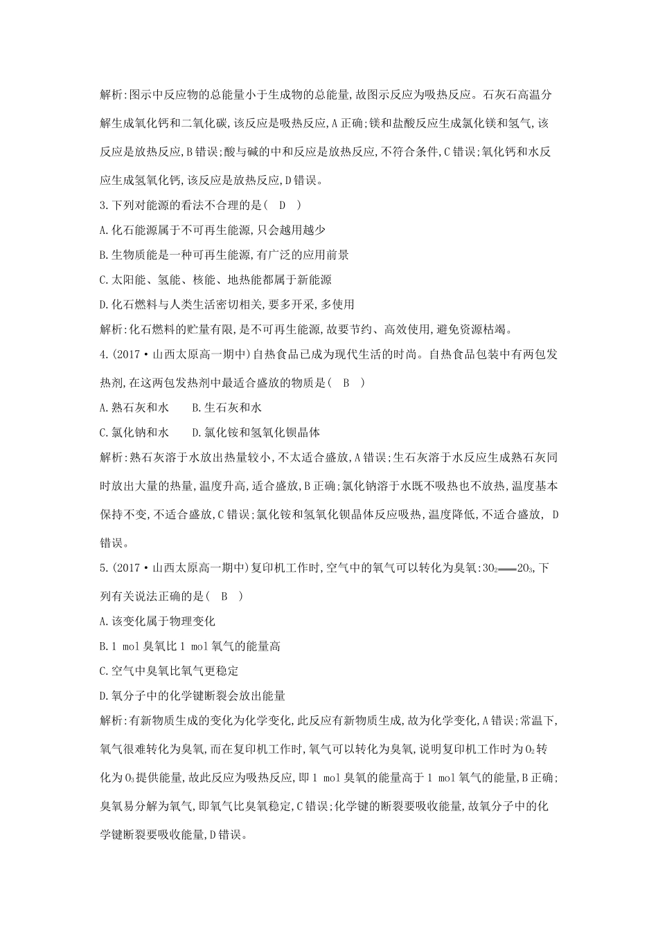 高中化学 第二章 化学反应与能量 第一节 化学能与热能课时训练 新人教版必修2-新人教版高一必修2化学试题_第2页