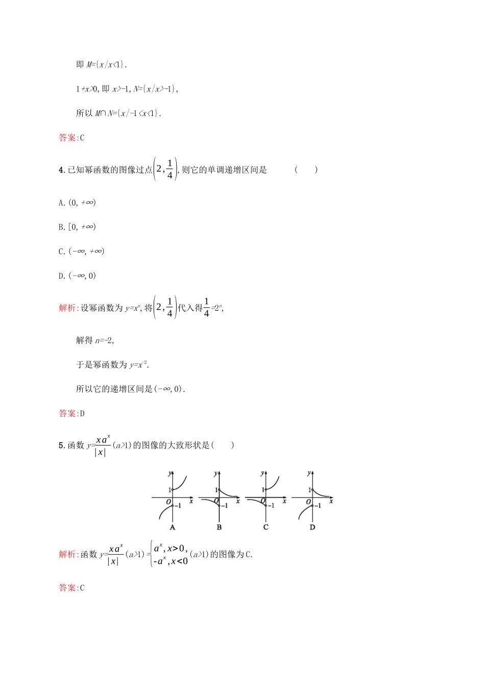 高中数学 模块综合测评（含解析）北师大版必修1-北师大版高一必修1数学试题_第2页