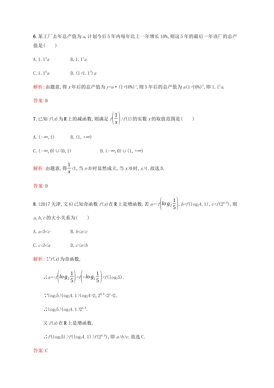 高中数学 模块综合测评（含解析）北师大版必修1-北师大版高一必修1数学试题_第3页