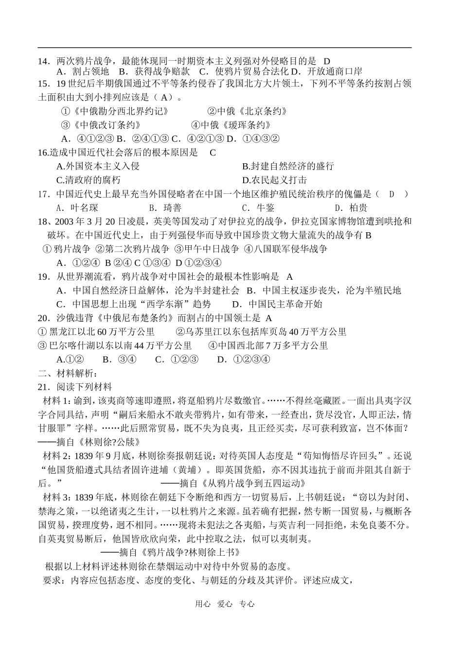 专题小练习1（两次鸦片战争）_第2页