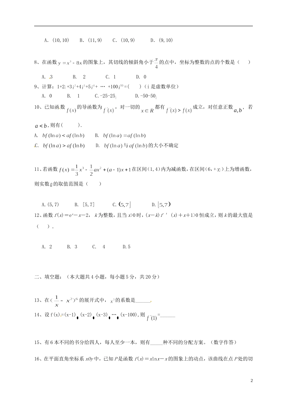 重庆市渝中区高二数学下学期期中试题 理-人教版高二全册数学试题_第2页