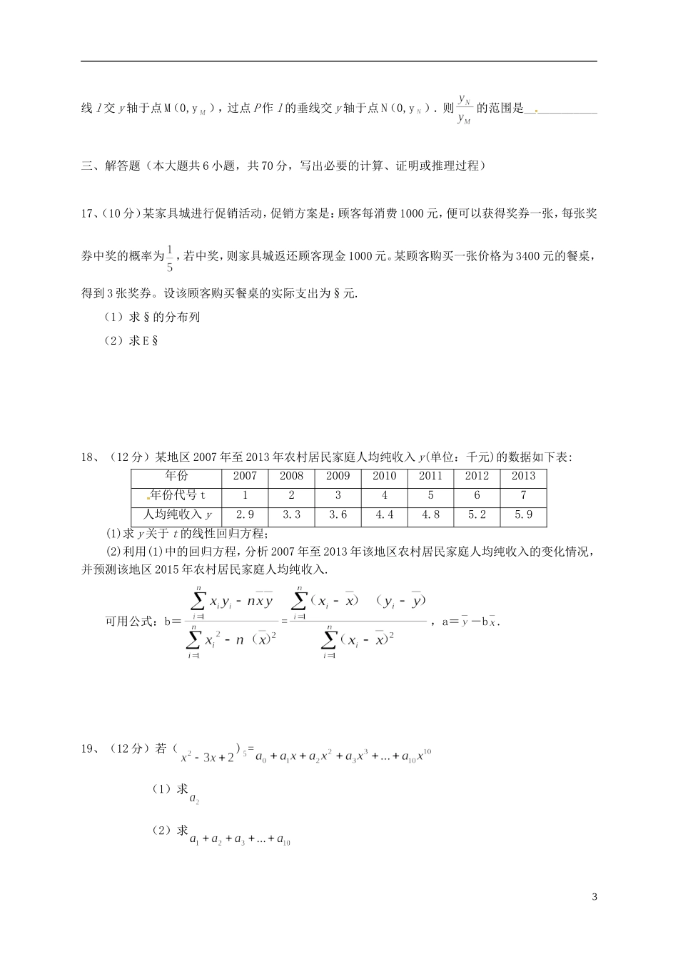 重庆市渝中区高二数学下学期期中试题 理-人教版高二全册数学试题_第3页