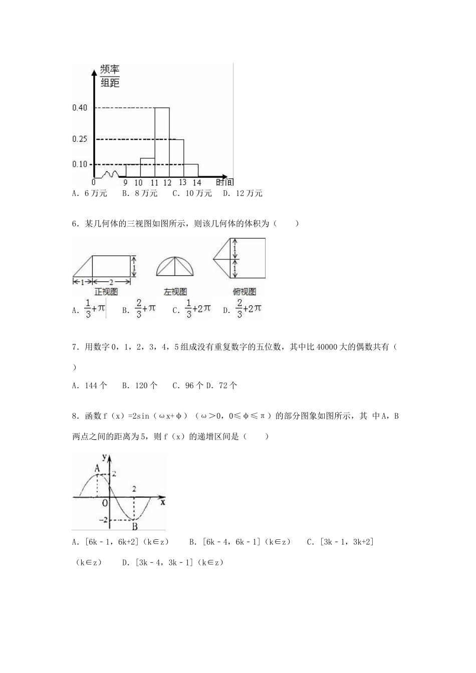 湖南师大附中高三数学上学期第四次月考试卷 文（含解析）-人教版高三全册数学试题_第2页