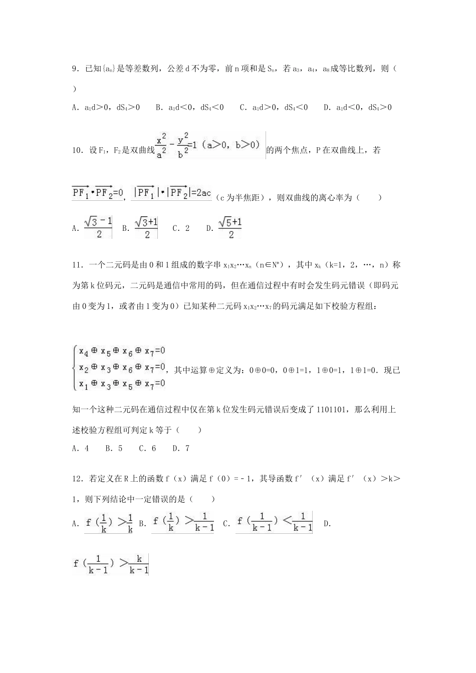 湖南师大附中高三数学上学期第四次月考试卷 文（含解析）-人教版高三全册数学试题_第3页