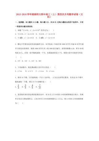 湖南师大附中高三数学上学期第四次月考试卷 文（含解析）-人教版高三全册数学试题