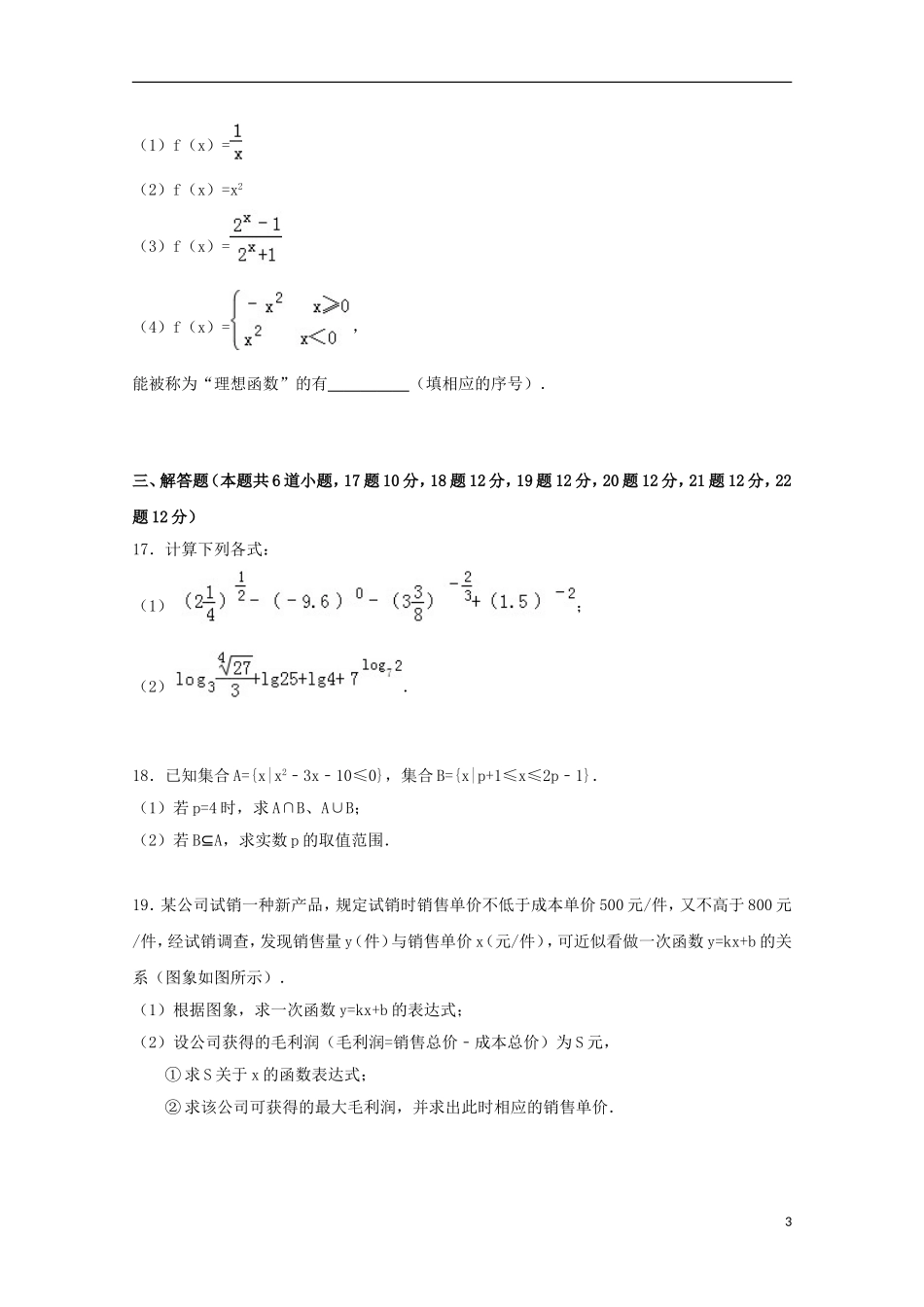 江西省抚州市金溪一中高一数学上学期期中试卷（含解析）-人教版高一全册数学试题_第3页