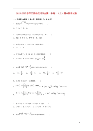 江西省抚州市金溪一中高一数学上学期期中试卷（含解析）-人教版高一全册数学试题