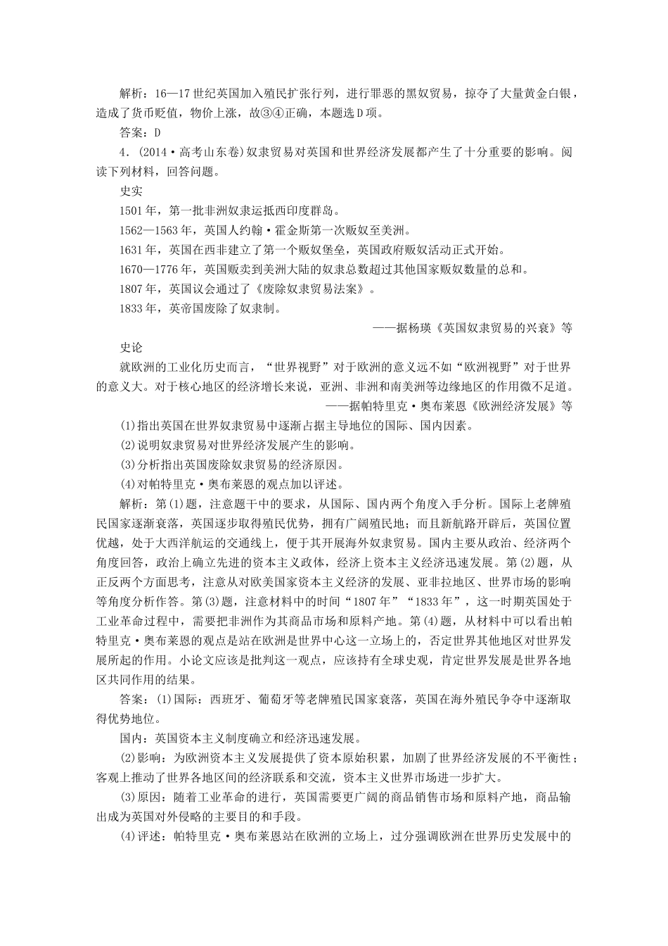 优化探究高考历史一轮复习题库 专题九 走向世界的资本主义市场2-人教版高三全册历史试题_第2页