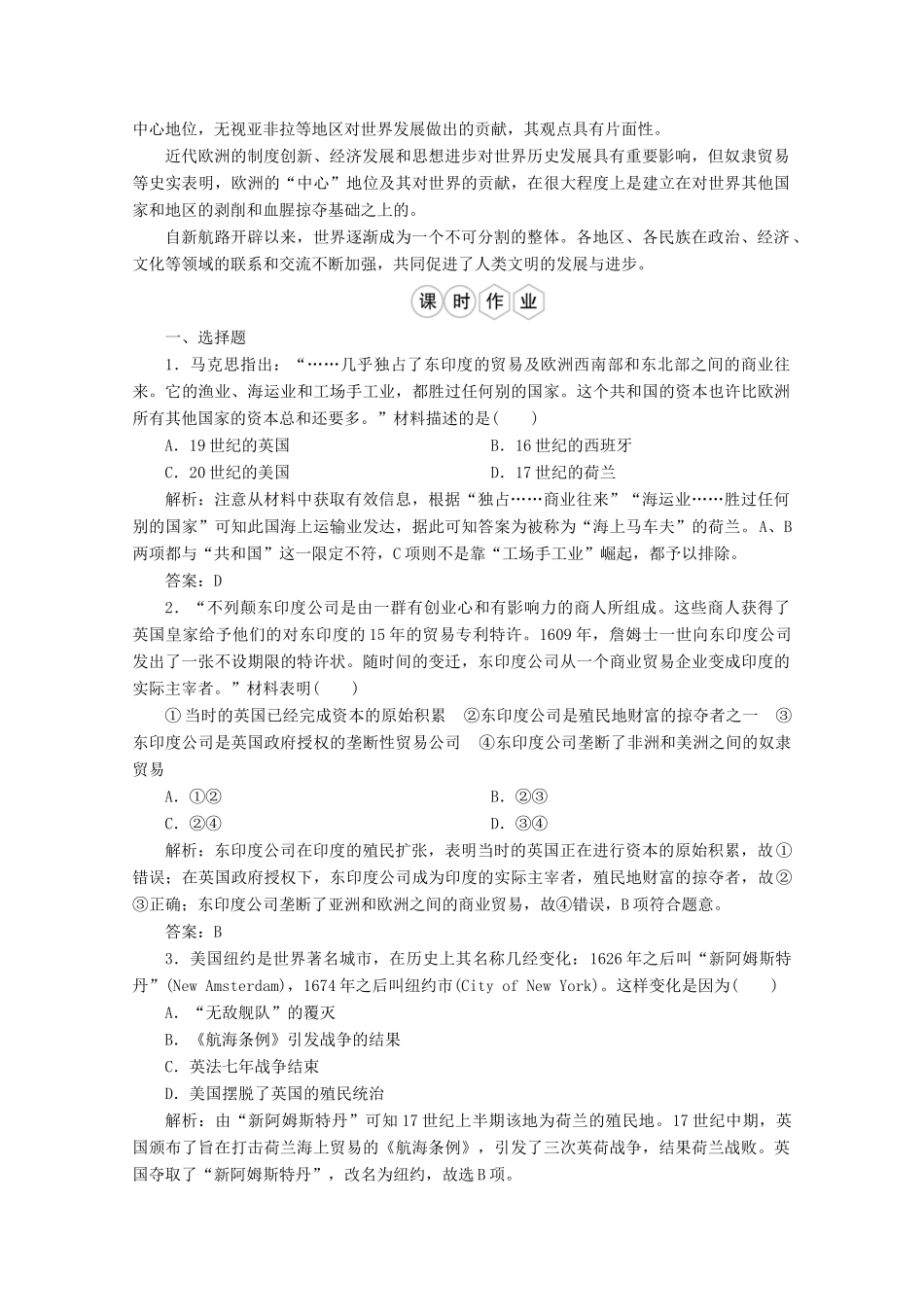 优化探究高考历史一轮复习题库 专题九 走向世界的资本主义市场2-人教版高三全册历史试题_第3页