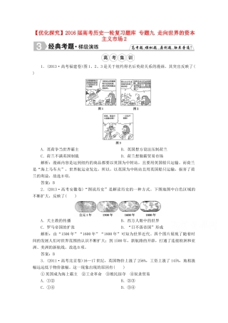 优化探究高考历史一轮复习题库 专题九 走向世界的资本主义市场2-人教版高三全册历史试题