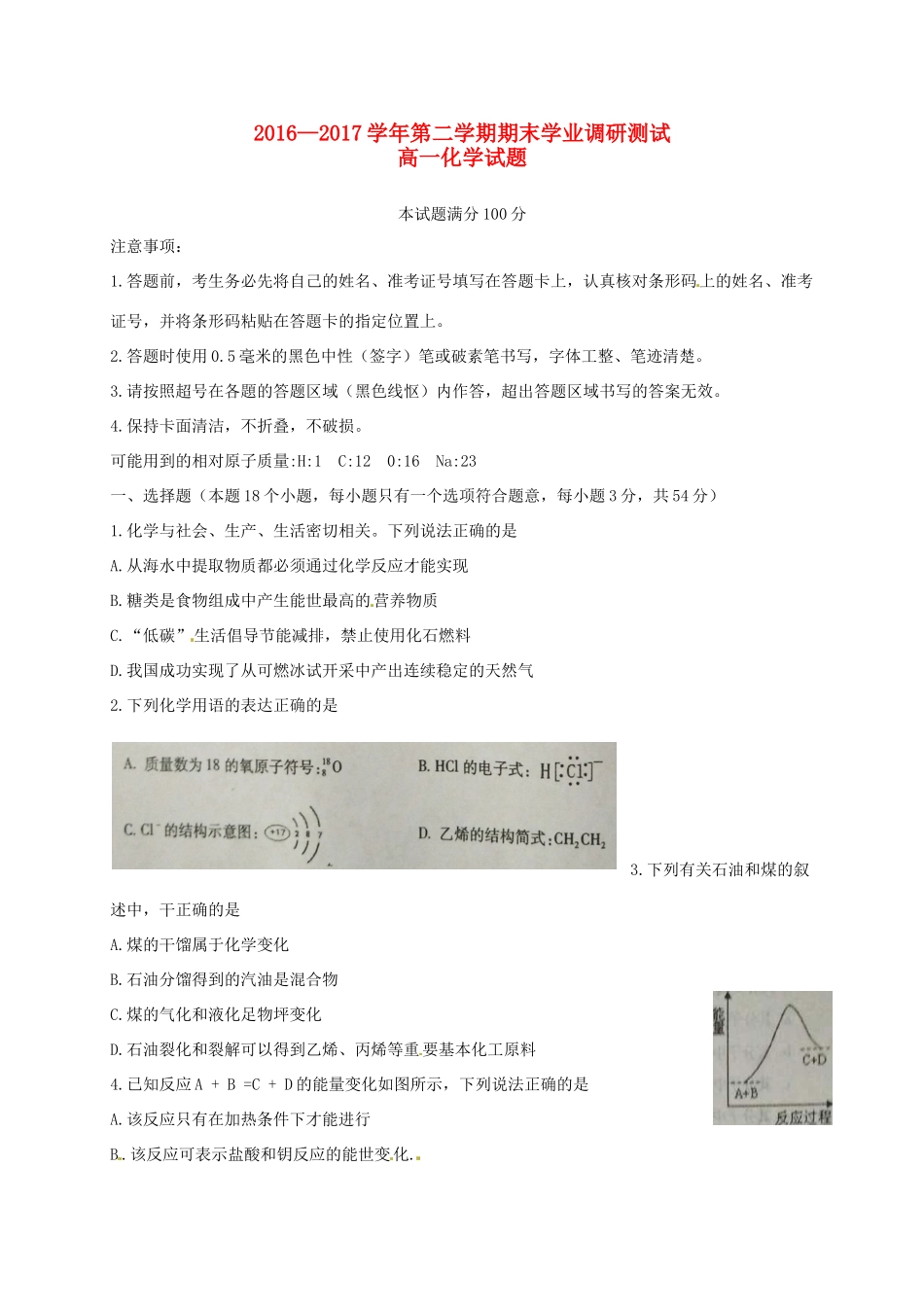 山西省运城市高一化学下学期期末考试试题-人教版高一全册化学试题_第1页