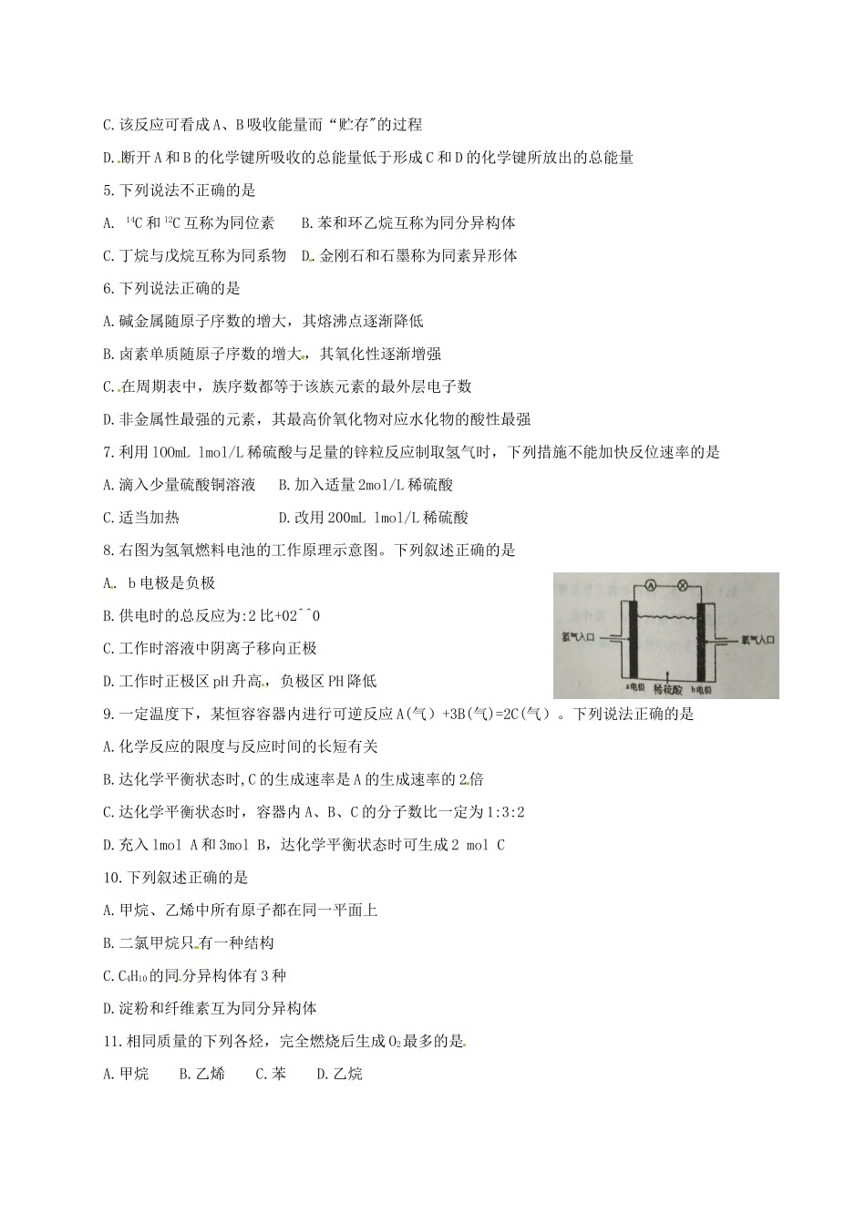 山西省运城市高一化学下学期期末考试试题-人教版高一全册化学试题_第2页