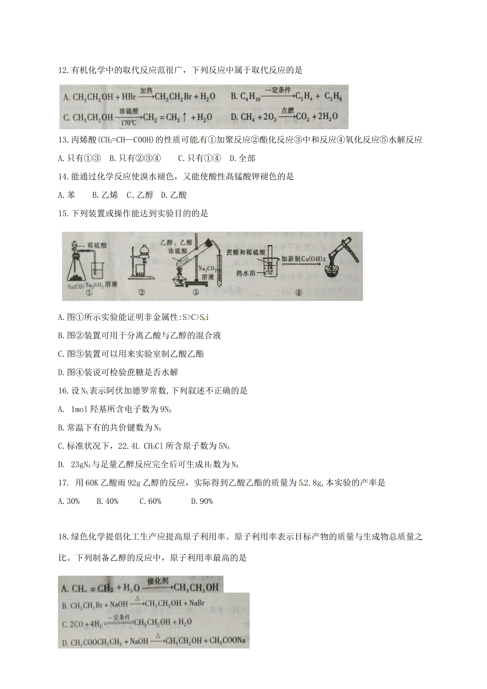 山西省运城市高一化学下学期期末考试试题-人教版高一全册化学试题_第3页