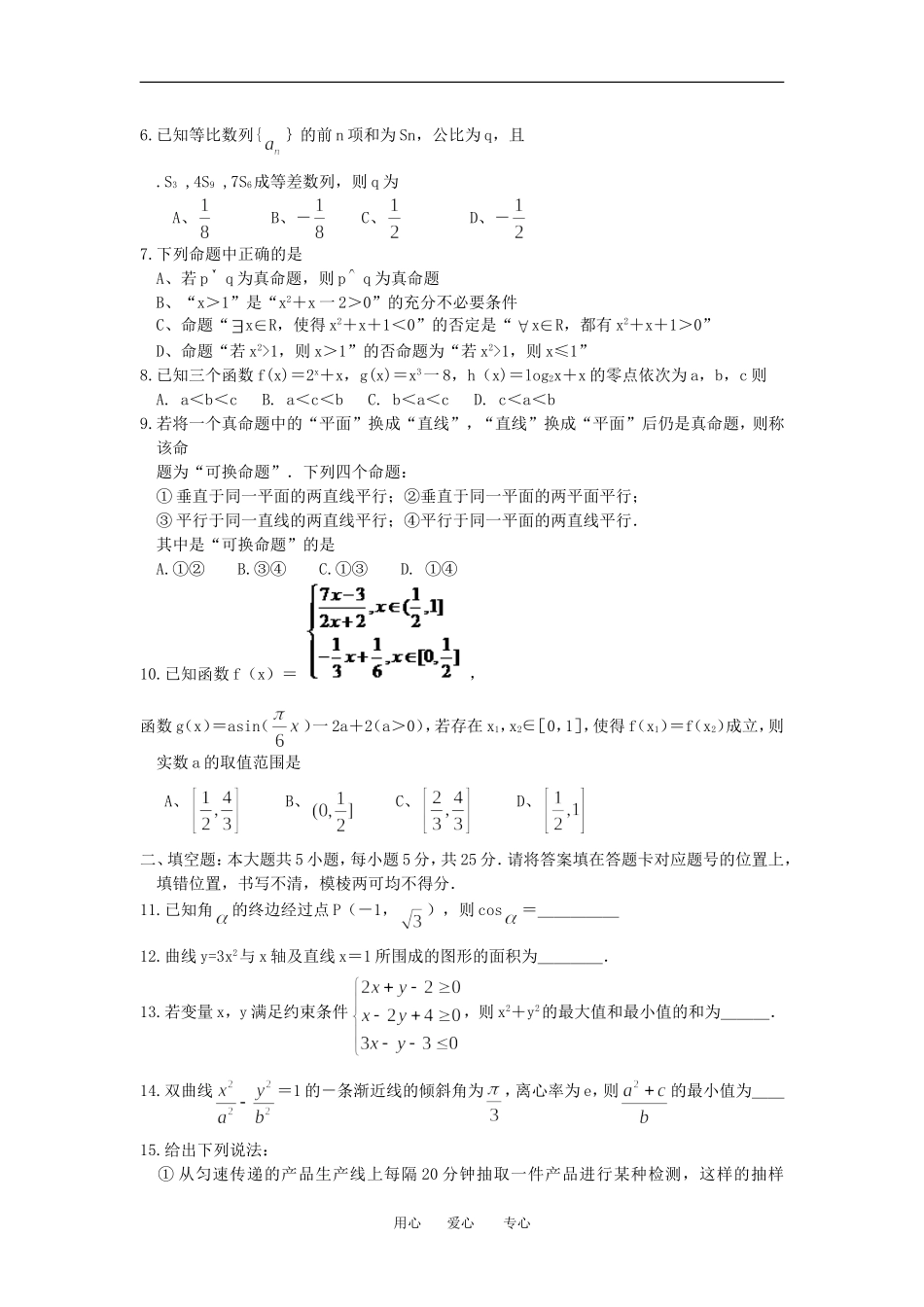 湖北省武昌区11-12学年高二数学下学期期末考试 理 新人教A版_第2页