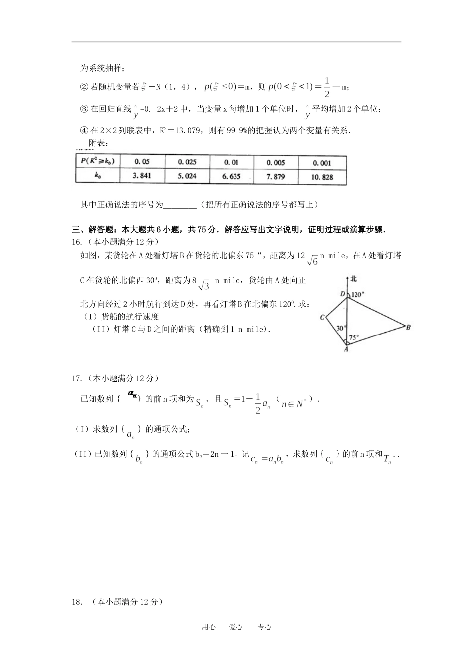 湖北省武昌区11-12学年高二数学下学期期末考试 理 新人教A版_第3页