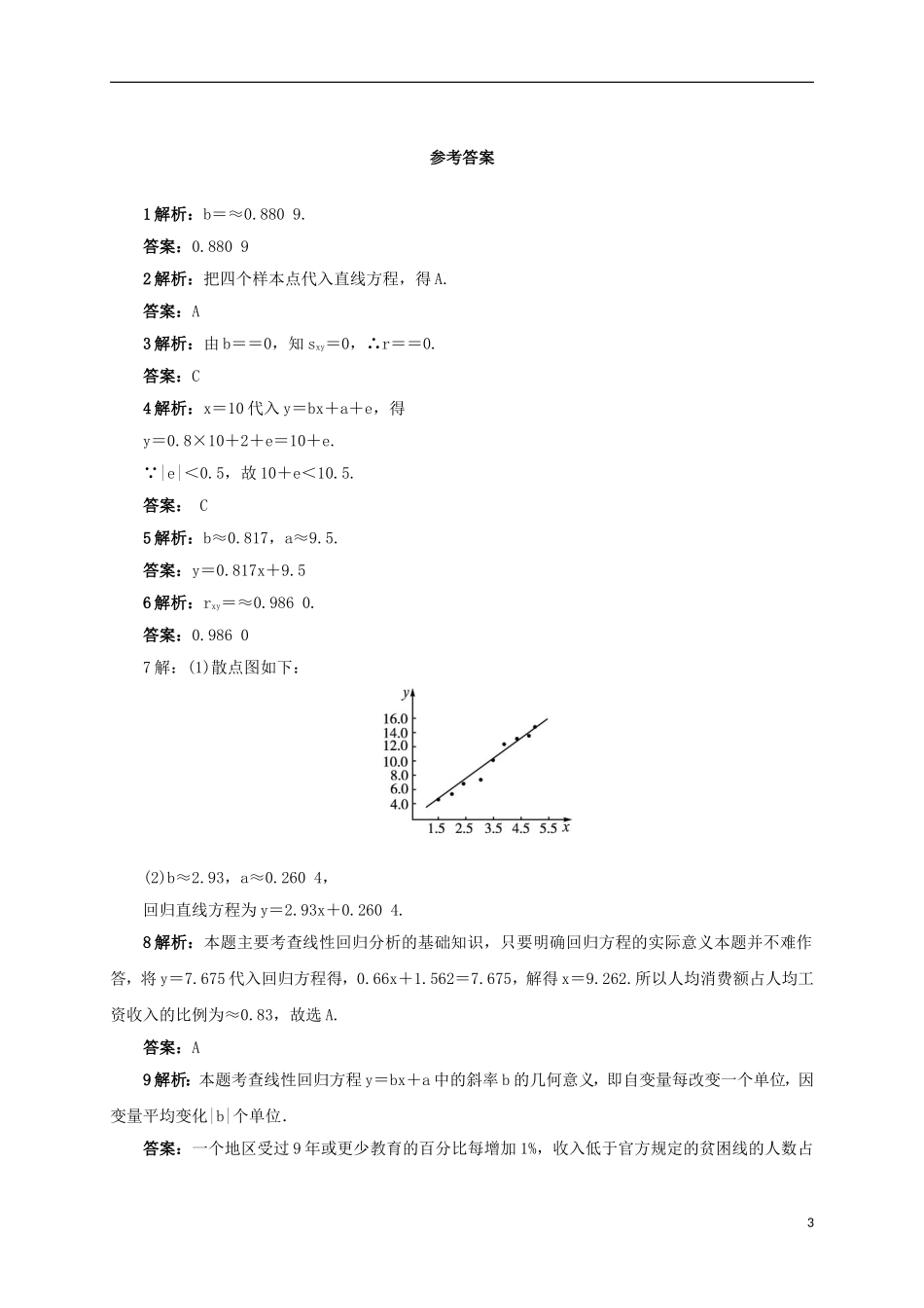 高中数学 8.5 一元线性回归案例同步精练 湘教版选修2-3-湘教版高二选修2-3数学试题_第3页