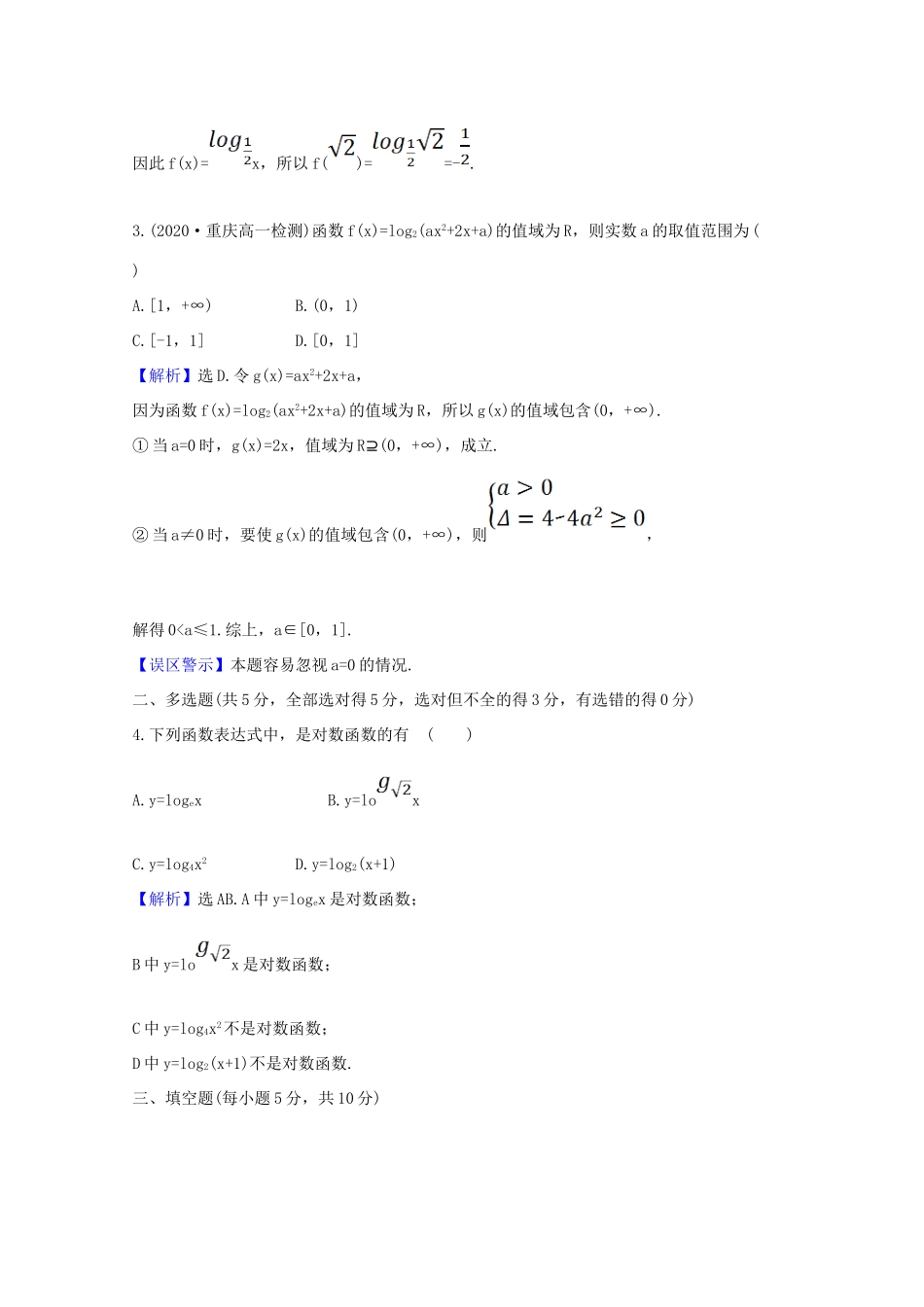 高中数学 第四章 指数函数与对数函数 4.4.1 对数函数的概念课时素养评价（含解析）新人教A版必修第一册-新人教A版高一第一册数学试题_第3页