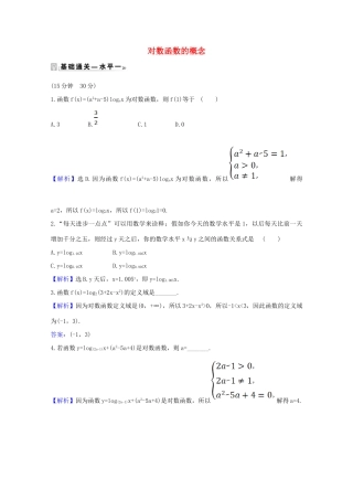 高中数学 第四章 指数函数与对数函数 4.4.1 对数函数的概念课时素养评价（含解析）新人教A版必修第一册-新人教A版高一第一册数学试题