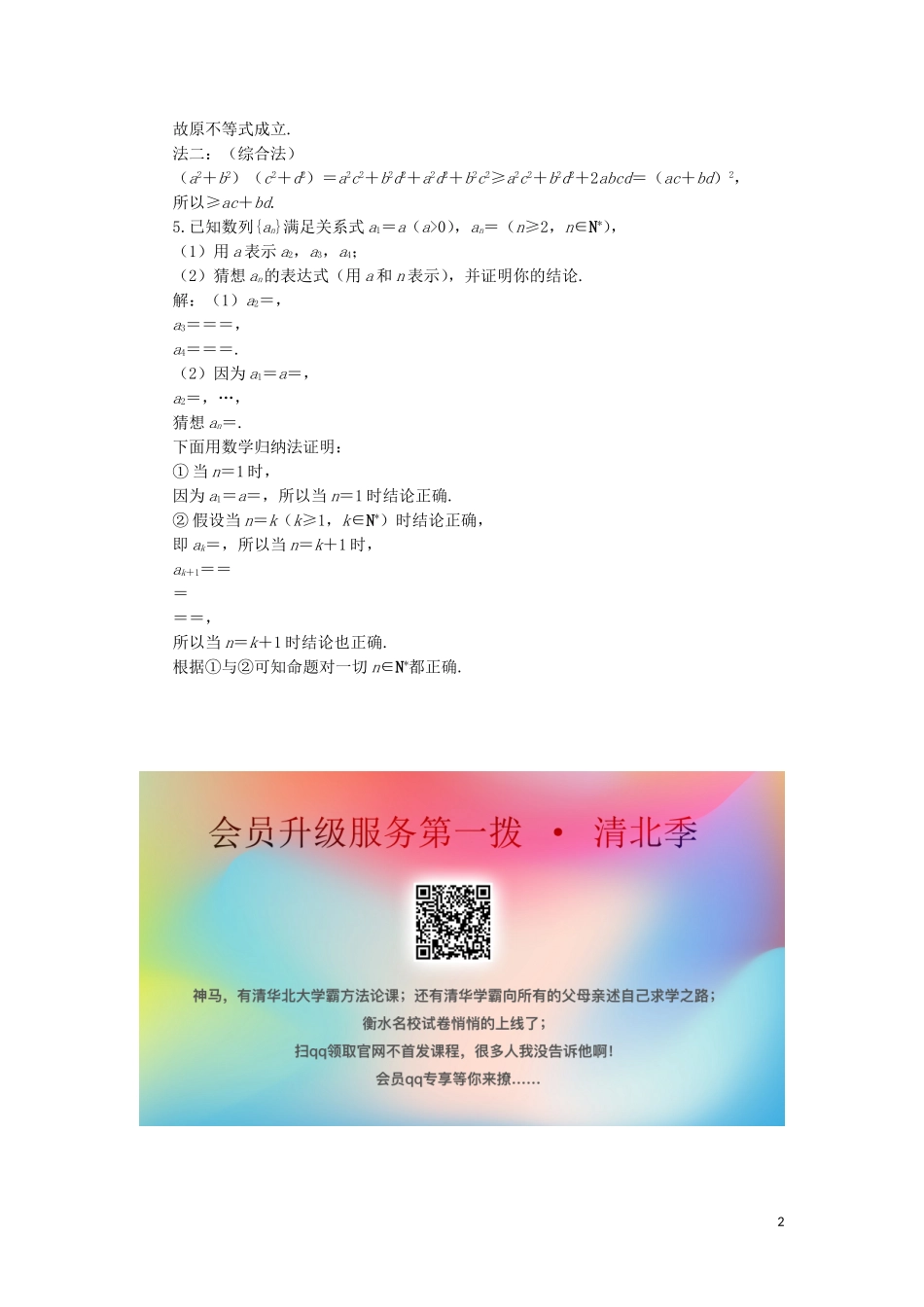 高中数学 第二章 推理与证明素养提升演练 新人教A版选修2-2-新人教A版高二选修2-2数学试题_第2页