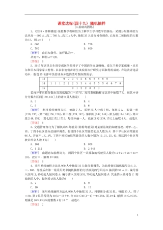 高考数学一轮复习 第九章 统计、统计案例 课堂达标49 随机抽样 文 新人教版-新人教版高三全册数学试题
