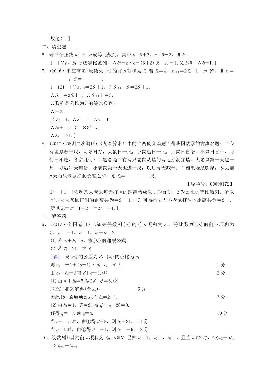 高考数学一轮复习 课时分层训练29 等比数列及其前n项和 文 北师大版-北师大版高三全册数学试题_第2页