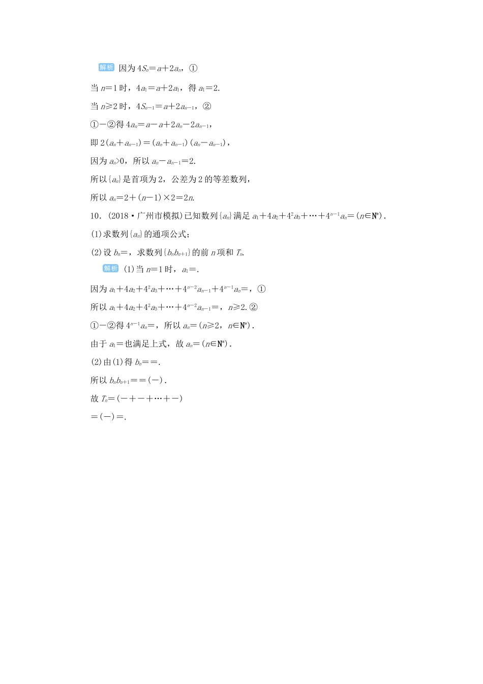 高考数学一轮总复习 第六单元 数列与算法 课时1 数列的概念及其表示法课后作业 文（含解析）新人教A版-新人教A版高三全册数学试题_第3页