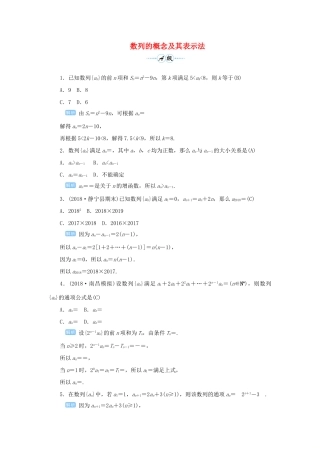 高考数学一轮总复习 第六单元 数列与算法 课时1 数列的概念及其表示法课后作业 文（含解析）新人教A版-新人教A版高三全册数学试题