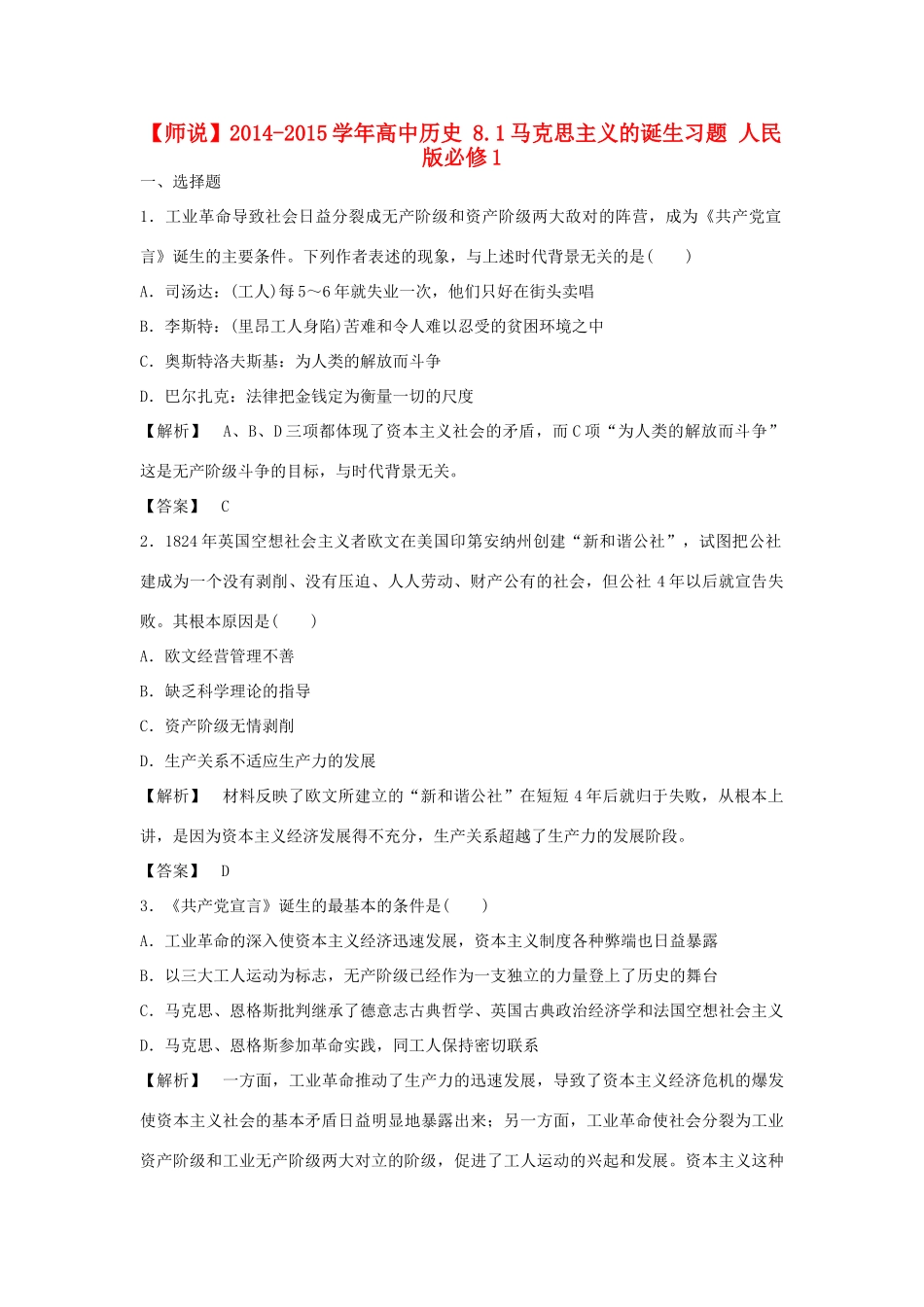 高中历史 8.1马克思主义的诞生习题 人民版必修1-人民版高一必修1历史试题_第1页