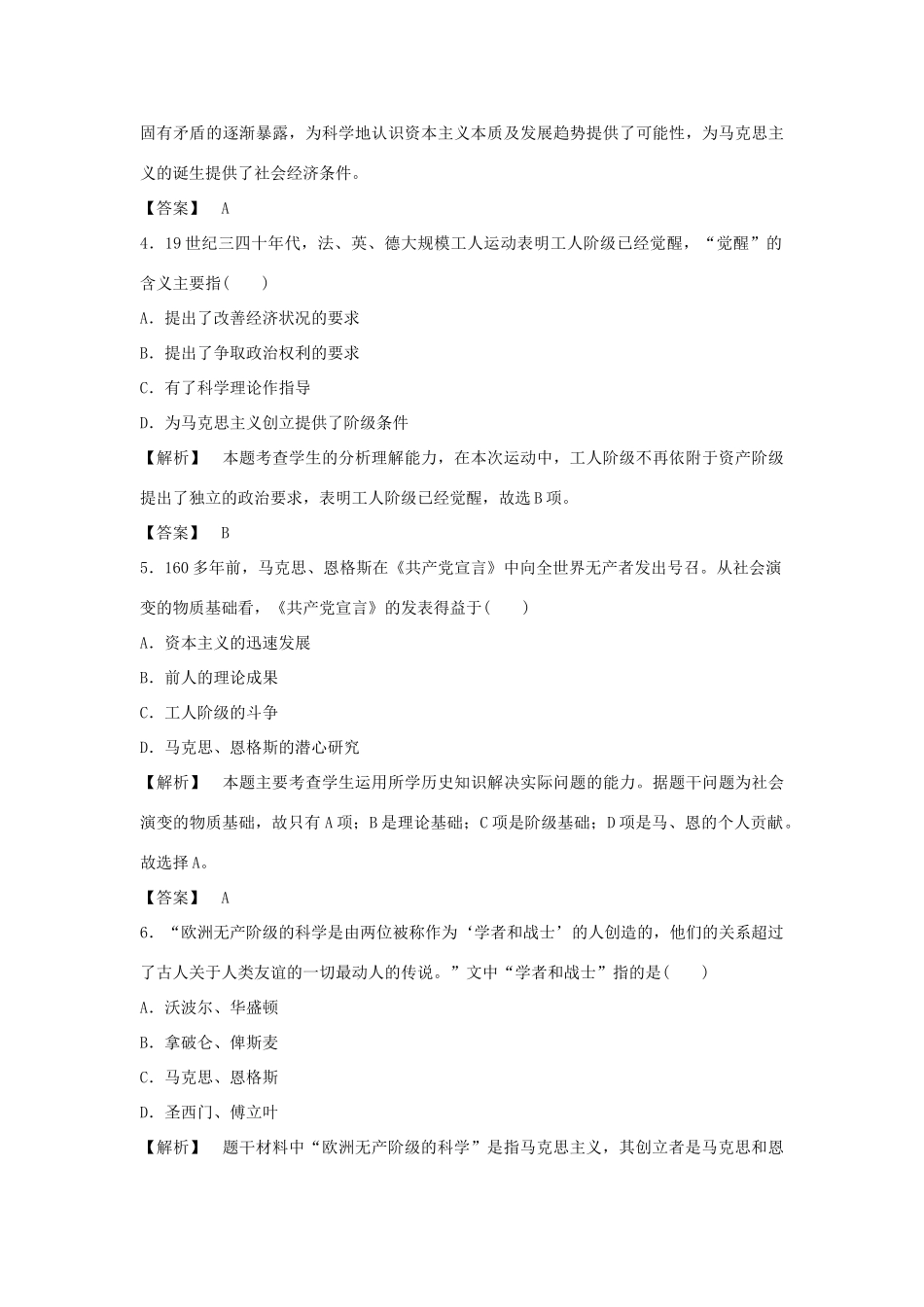 高中历史 8.1马克思主义的诞生习题 人民版必修1-人民版高一必修1历史试题_第2页