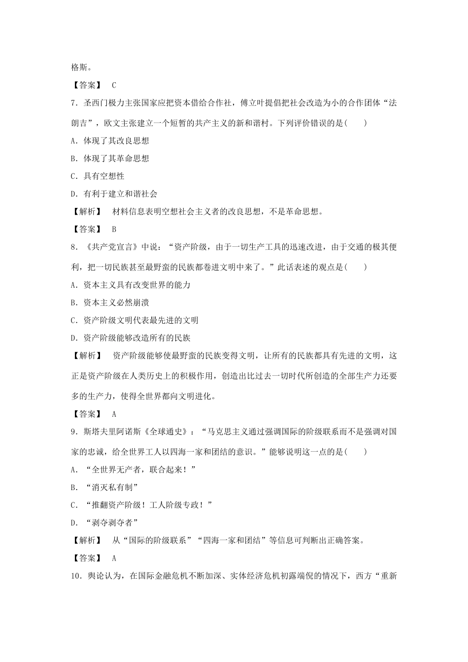 高中历史 8.1马克思主义的诞生习题 人民版必修1-人民版高一必修1历史试题_第3页