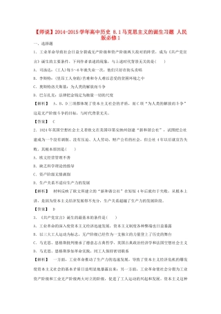 高中历史 8.1马克思主义的诞生习题 人民版必修1-人民版高一必修1历史试题