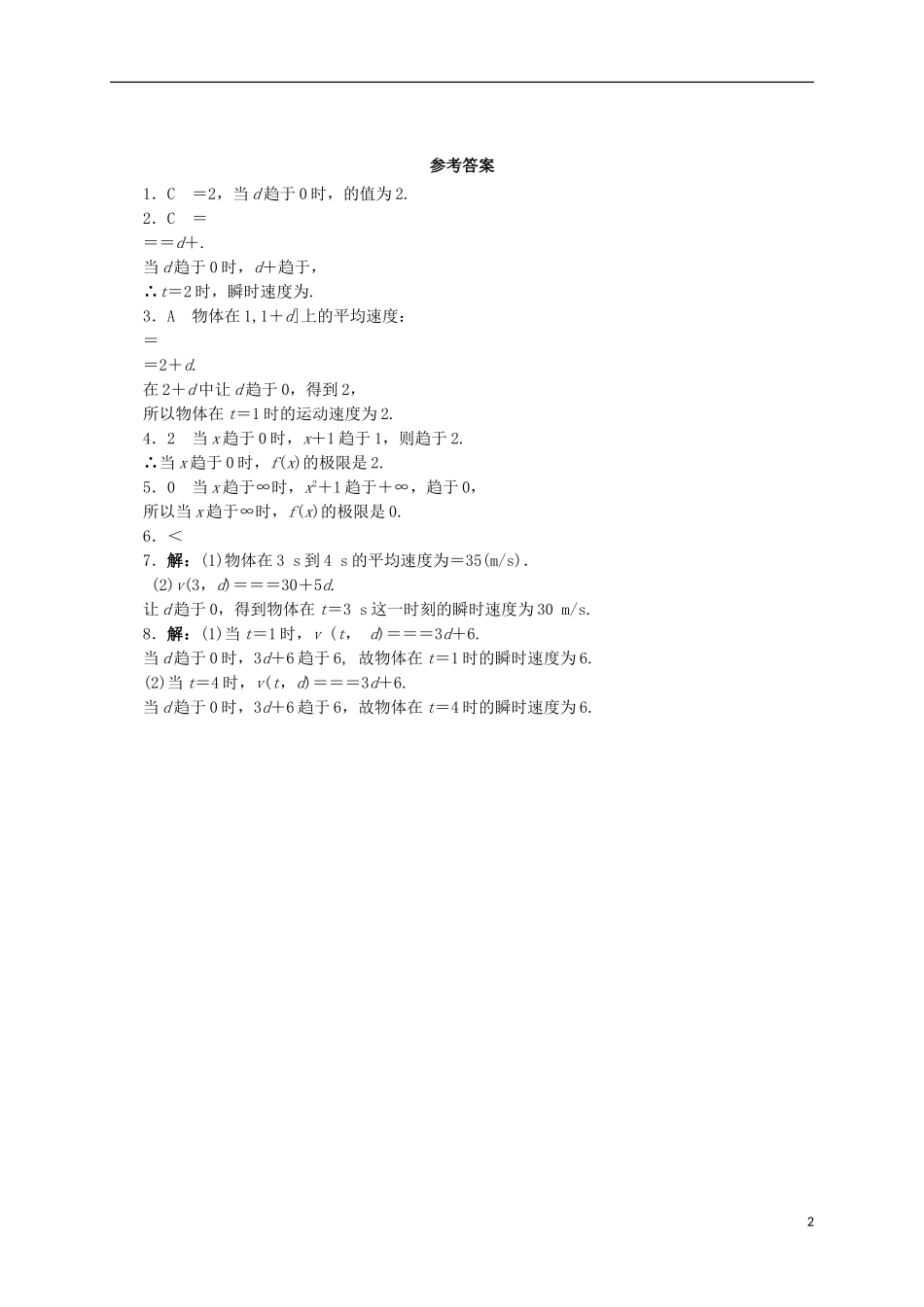 高中数学 4.1.1 问题探索——求自由落体的瞬时速度同步精练 湘教版选修2-2-湘教版高二选修2-2数学试题_第2页