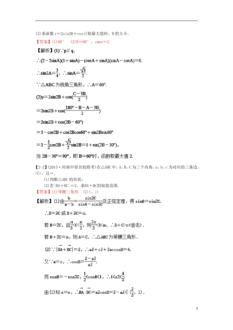 （江苏版）高考数学一轮复习 专题5.4 平面向量应用（讲）-江苏版高三全册数学试题_第3页