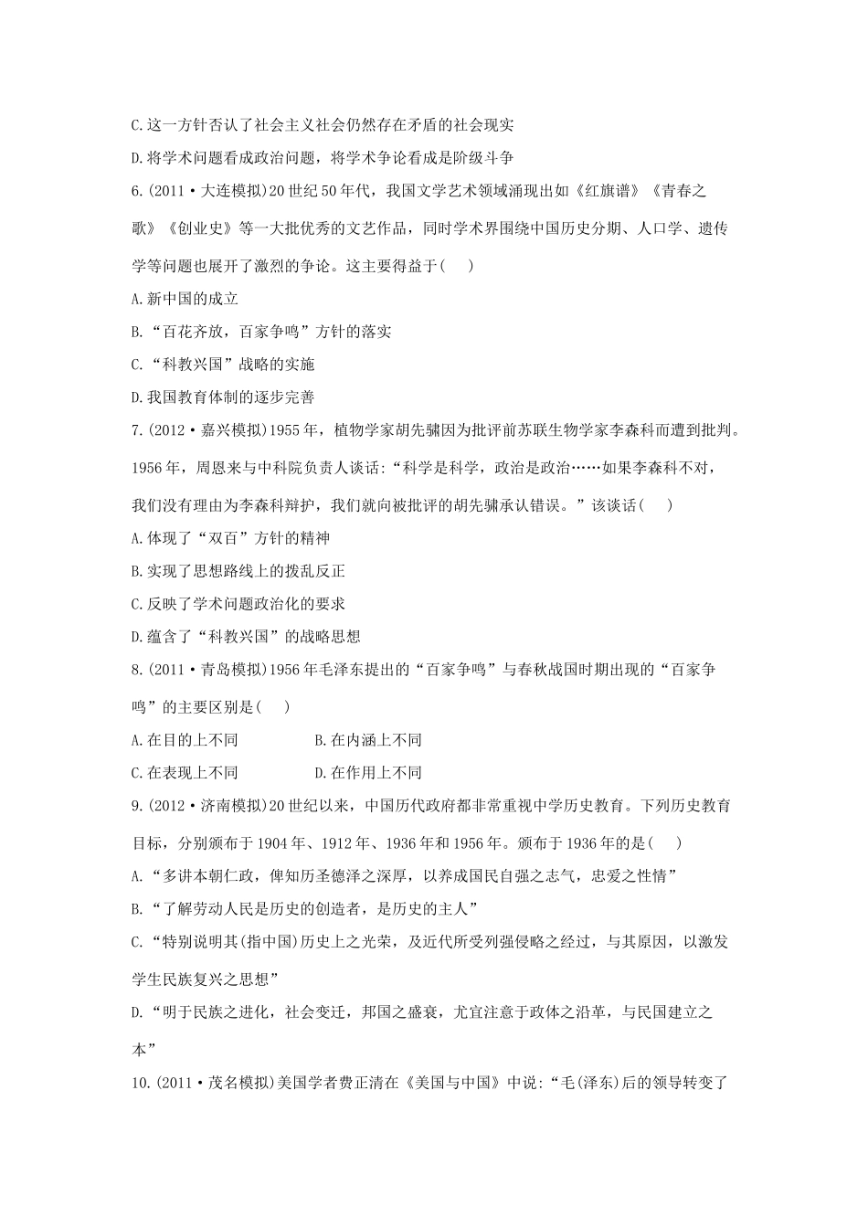 【金榜高考】高考历史 二年名校模拟一年权威预测22 现代中国的科技、教育与文学艺术_第2页