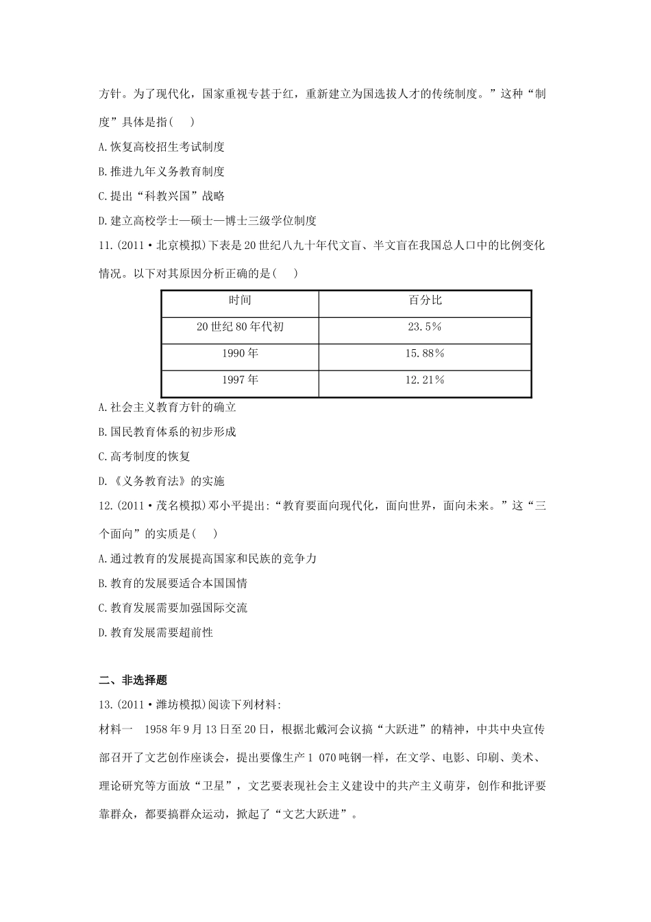【金榜高考】高考历史 二年名校模拟一年权威预测22 现代中国的科技、教育与文学艺术_第3页