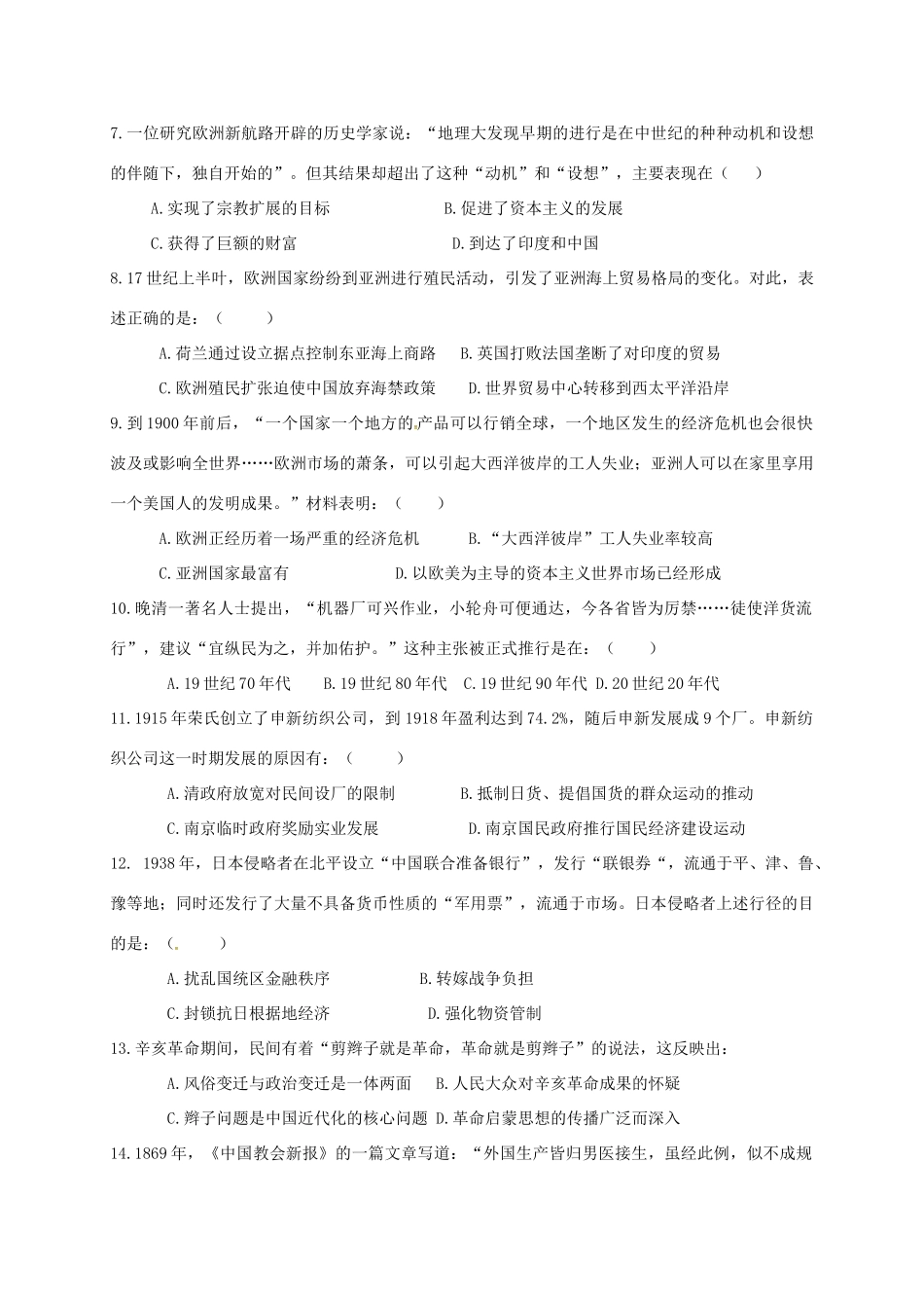 福建省惠安县高一历史5月月考试题-人教版高一全册历史试题_第2页