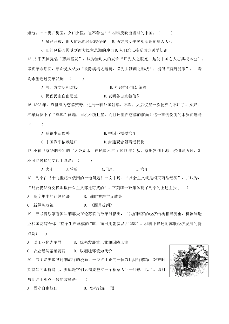 福建省惠安县高一历史5月月考试题-人教版高一全册历史试题_第3页