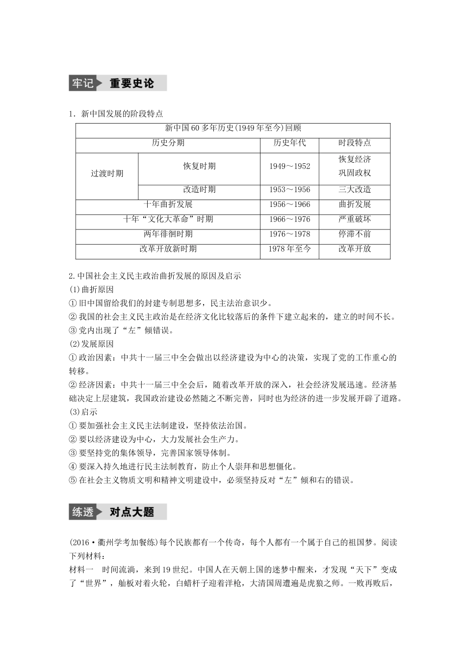 （浙江选考）高考历史总复习 专题4 现代中国的政治建设、祖国统一与对外关系专题小综合-人教版高三全册历史试题_第3页
