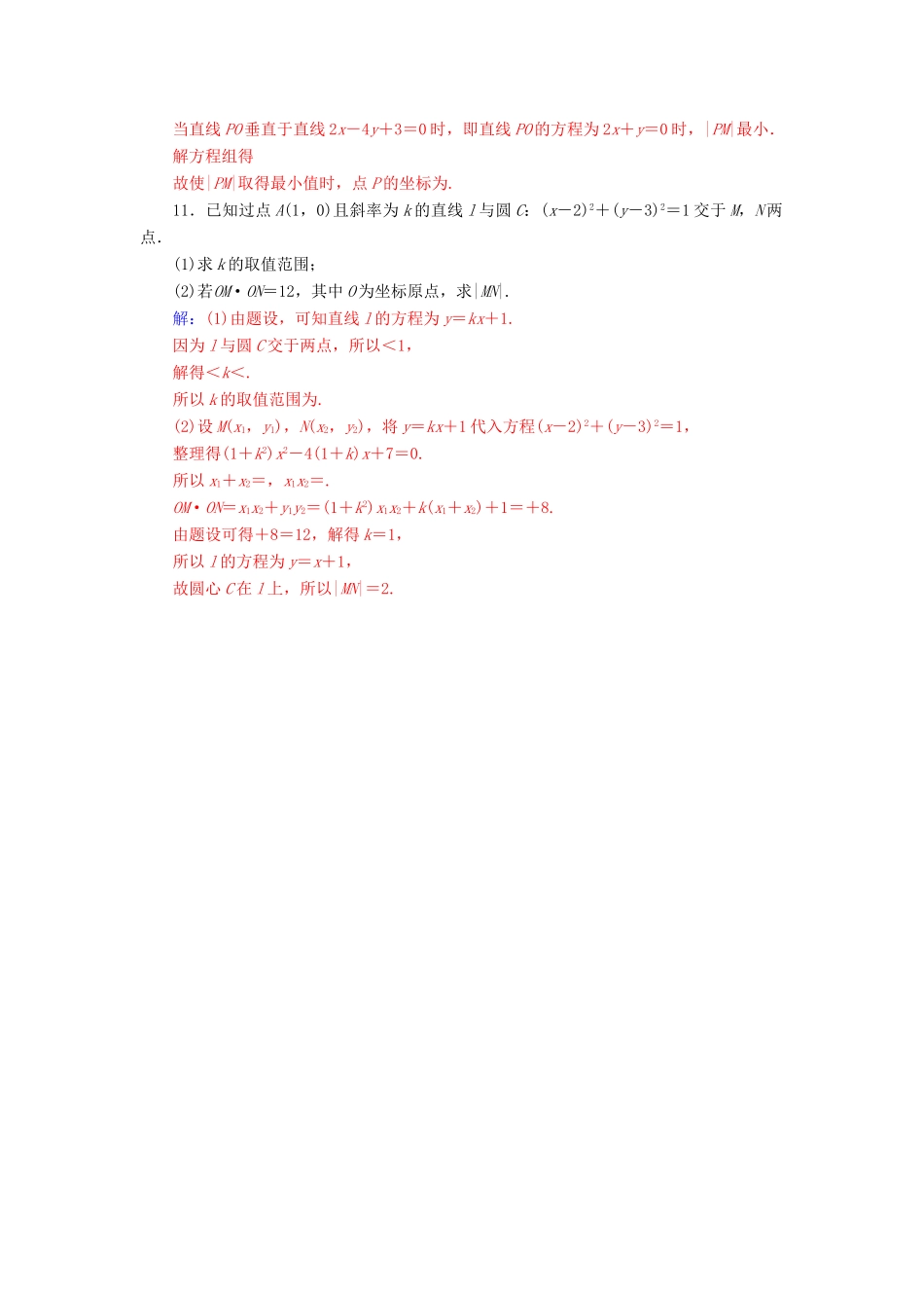 （广东专版）高考数学二轮复习 第二部分 专题五 解析几何 专题强化练十二 直线与圆 文-人教版高三全册数学试题_第3页