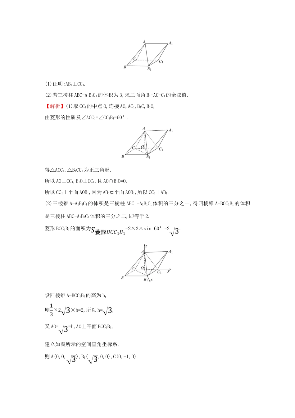 高考数学二轮复习 大题标准练（四）-人教版高三全册数学试题_第2页