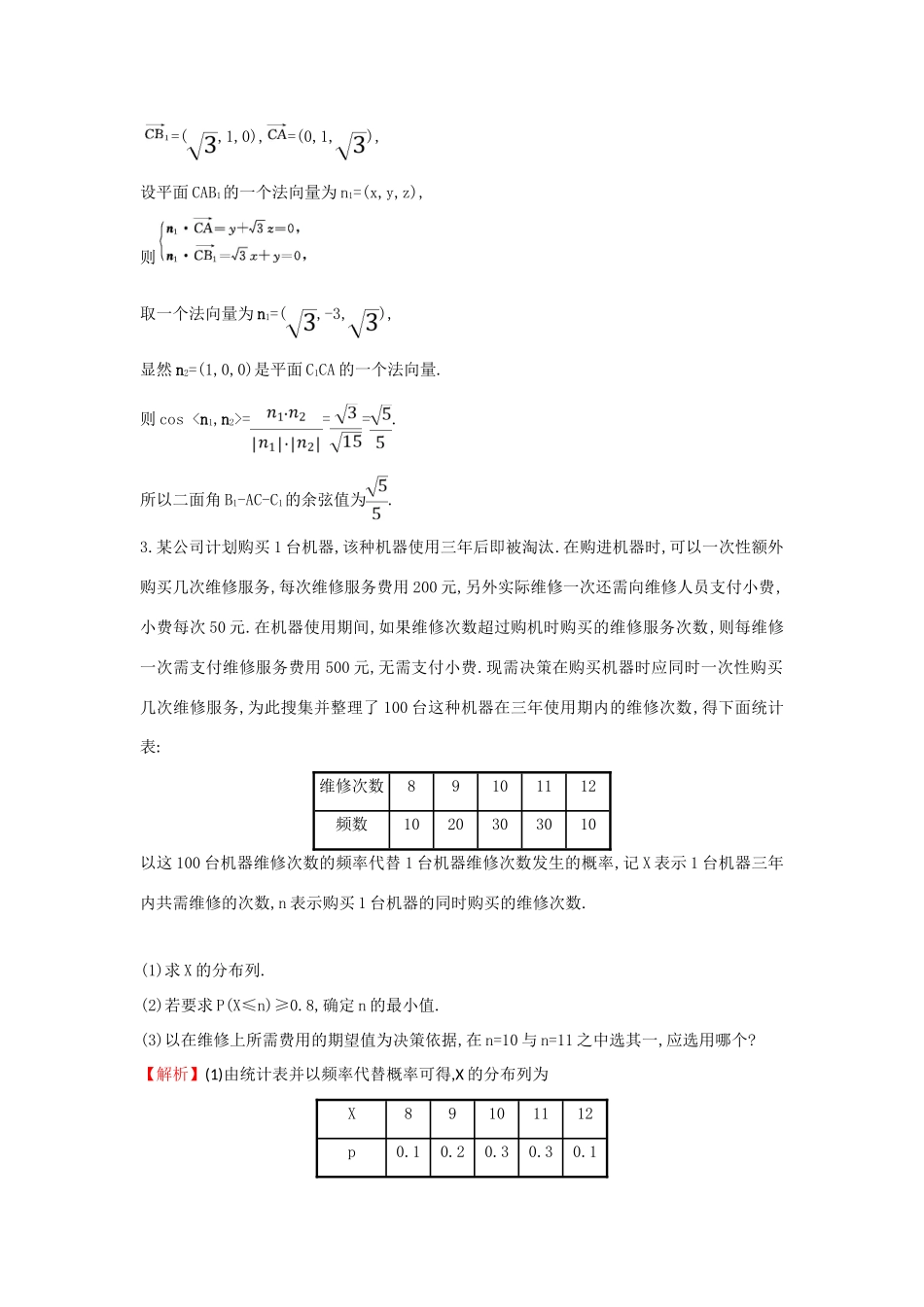 高考数学二轮复习 大题标准练（四）-人教版高三全册数学试题_第3页