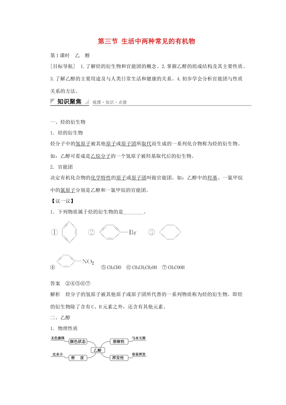 高中化学 3.3 乙醇（第1课时）课时作业 新人教版必修2-新人教版高一必修2化学试题_第1页