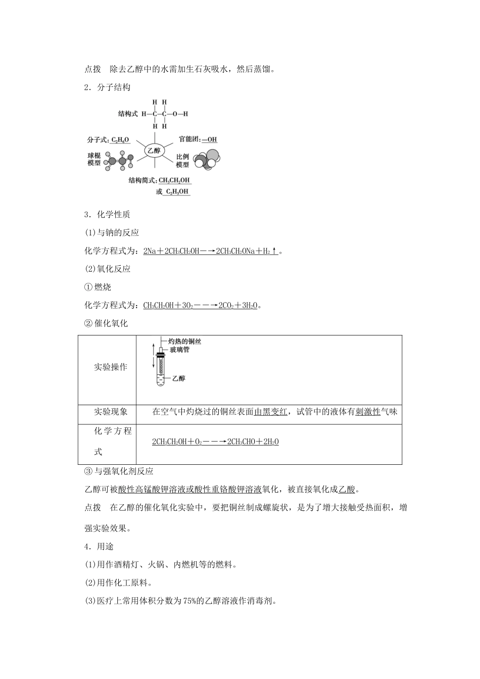 高中化学 3.3 乙醇（第1课时）课时作业 新人教版必修2-新人教版高一必修2化学试题_第2页