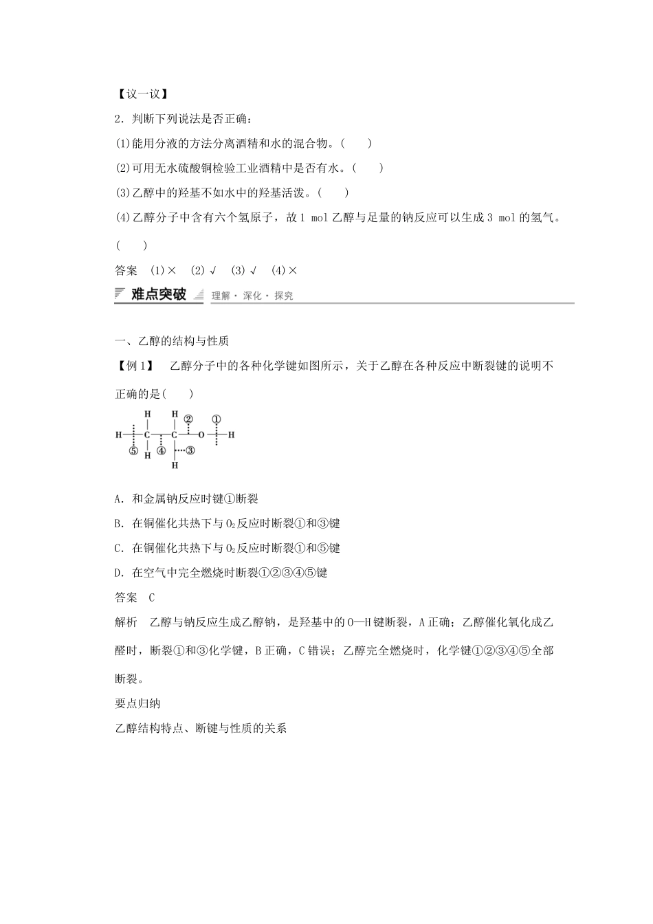 高中化学 3.3 乙醇（第1课时）课时作业 新人教版必修2-新人教版高一必修2化学试题_第3页